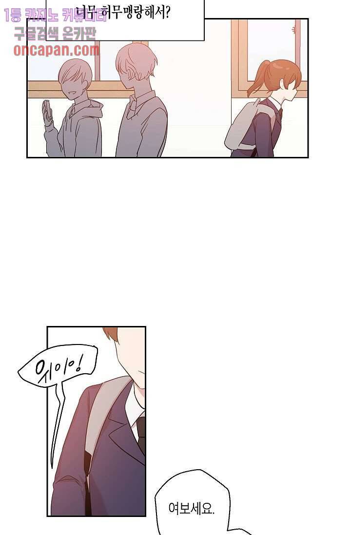 겉과 속의 아지랑이 10화 39