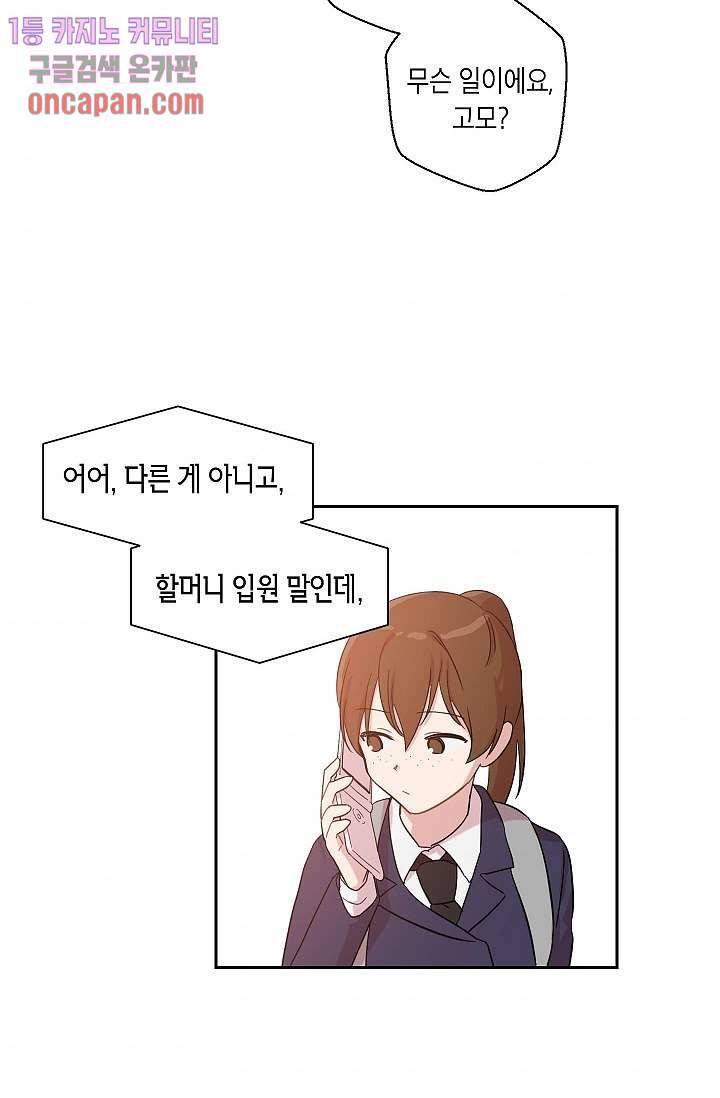 겉과 속의 아지랑이 10화 40