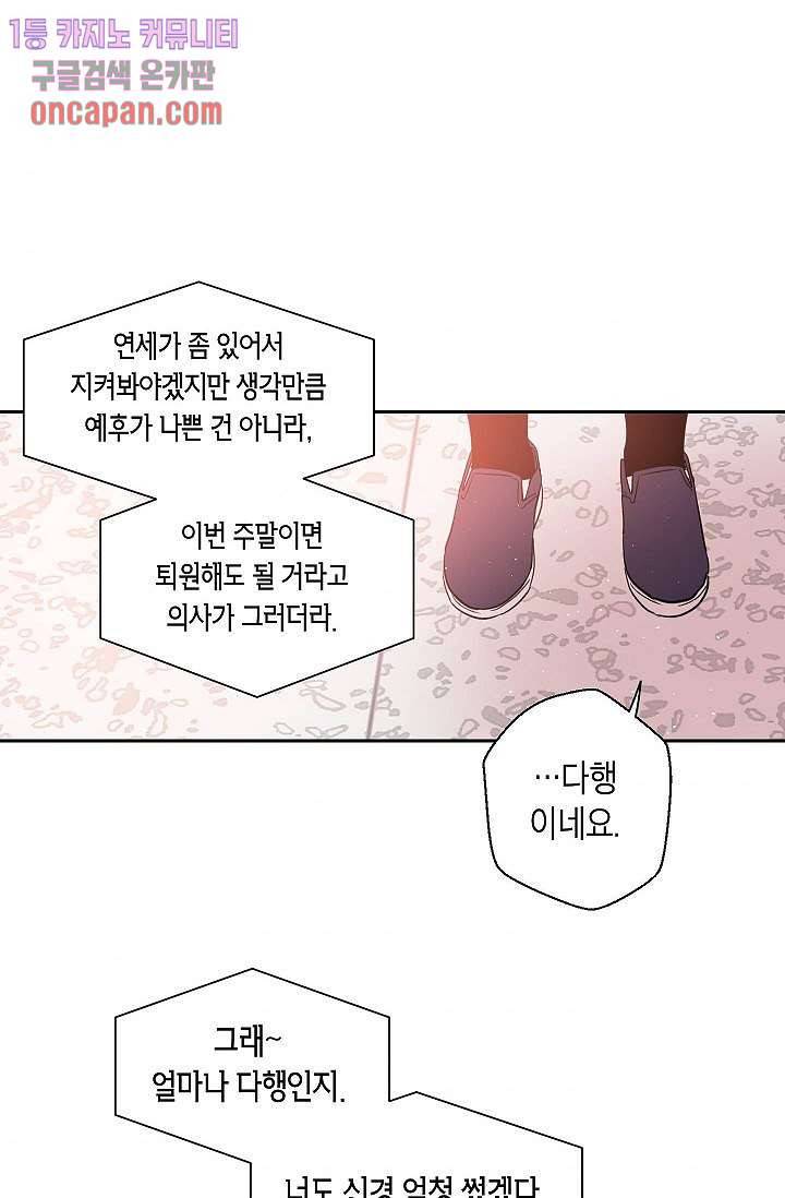 겉과 속의 아지랑이 10화 41