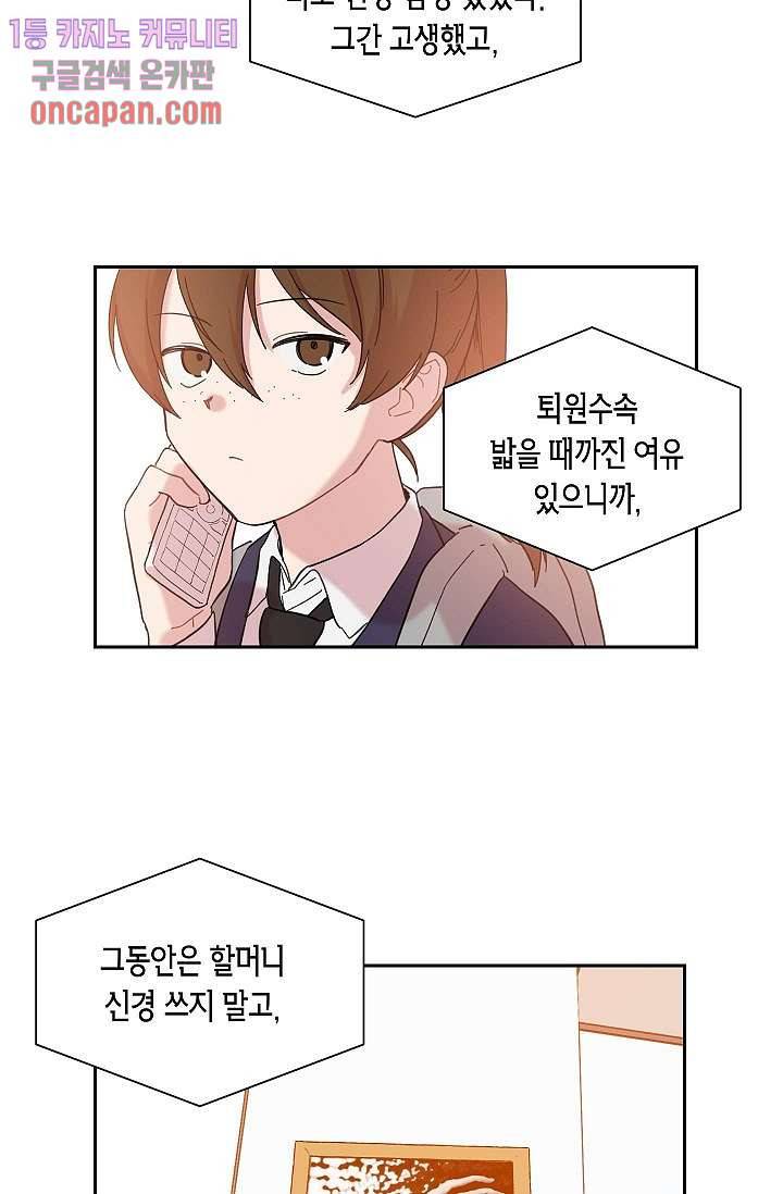 겉과 속의 아지랑이 10화 42