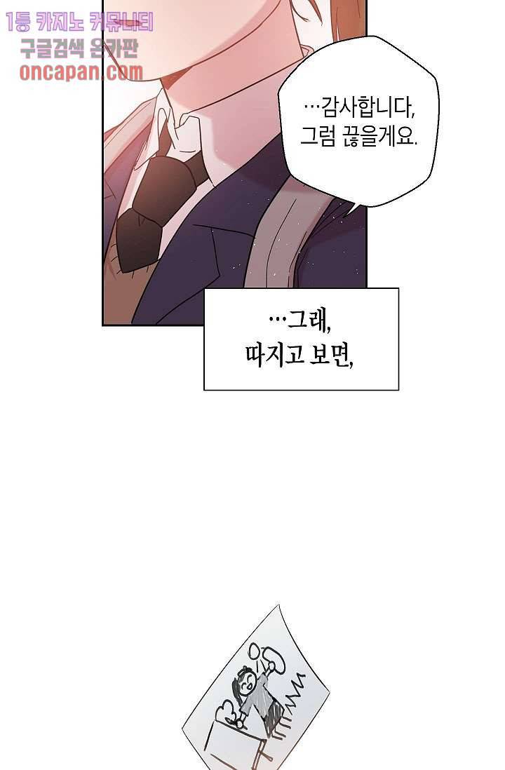 겉과 속의 아지랑이 10화 44