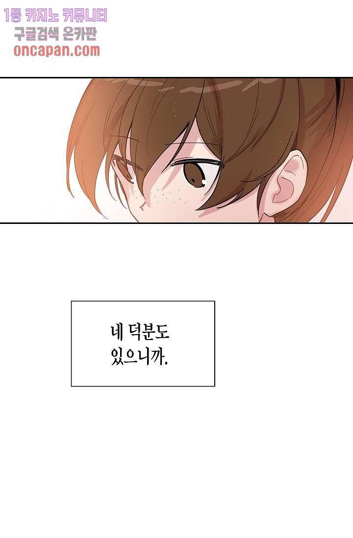겉과 속의 아지랑이 10화 46