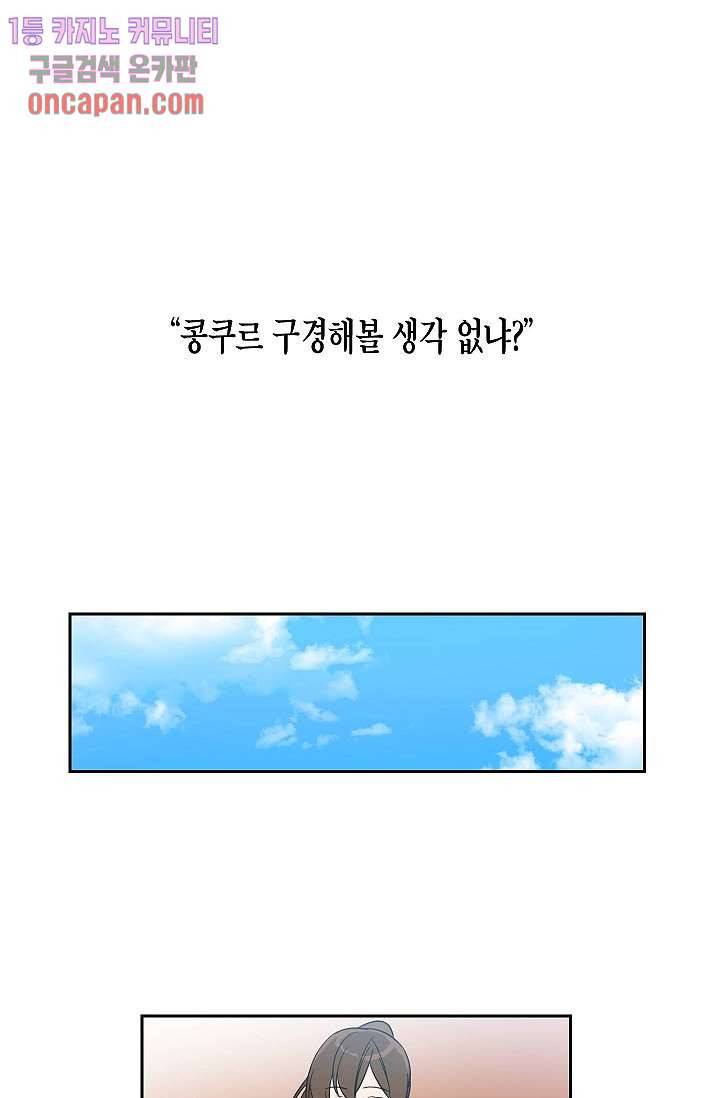 겉과 속의 아지랑이 10화 47