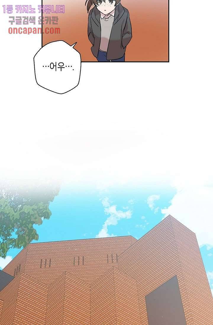 겉과 속의 아지랑이 10화 48