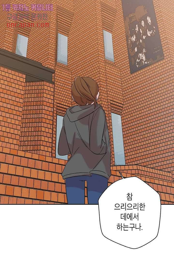 겉과 속의 아지랑이 10화 49
