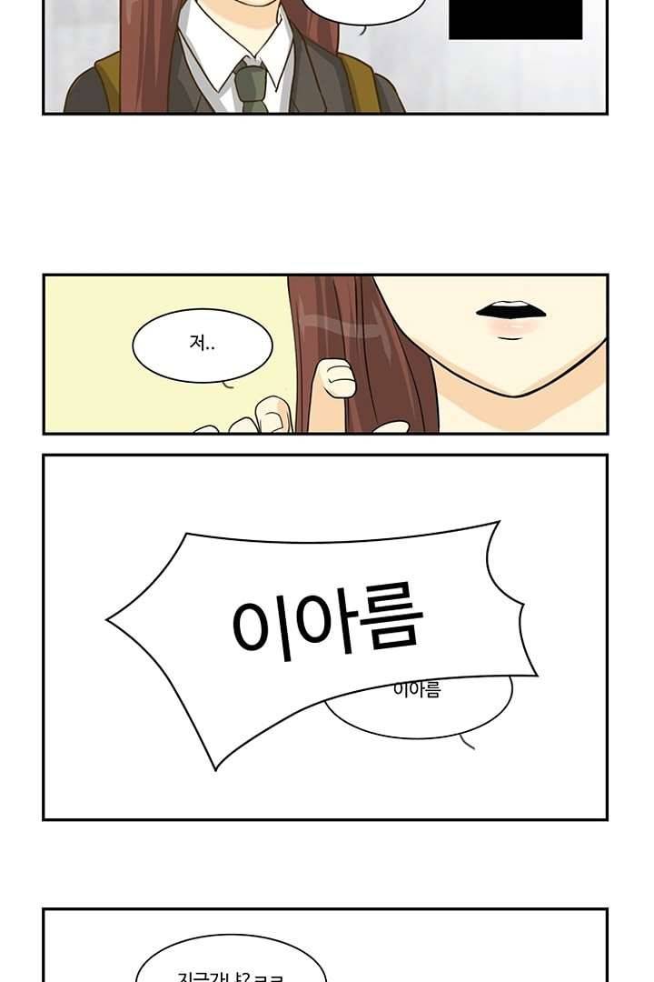 모아세(모두가 아름다워진 세상) 1화 13