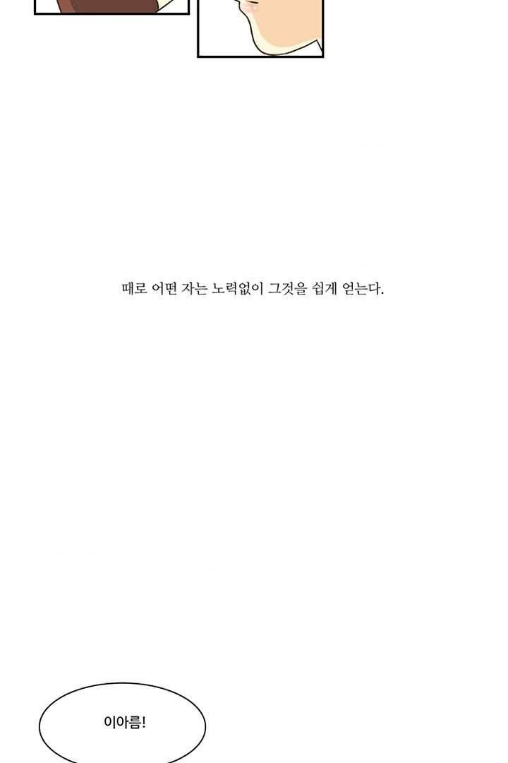 모아세(모두가 아름다워진 세상) 1화 35