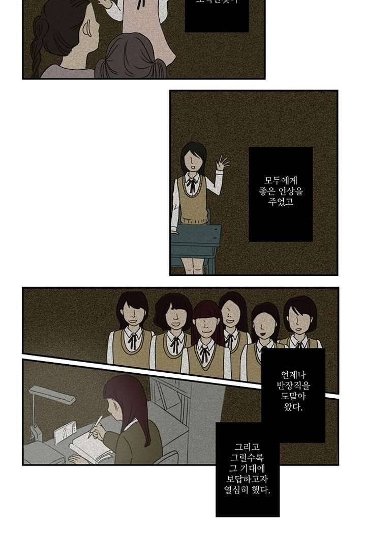 모아세(모두가 아름다워진 세상) 1화 52