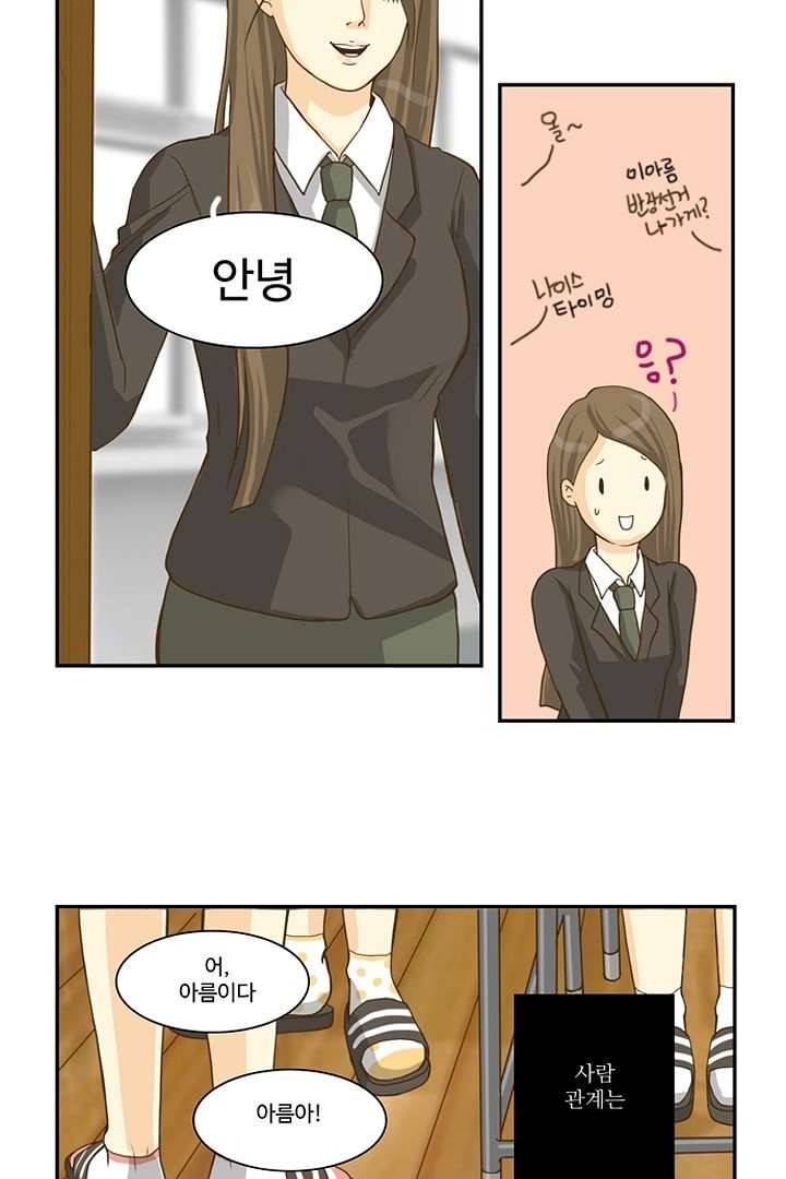 모아세(모두가 아름다워진 세상) 1화 62