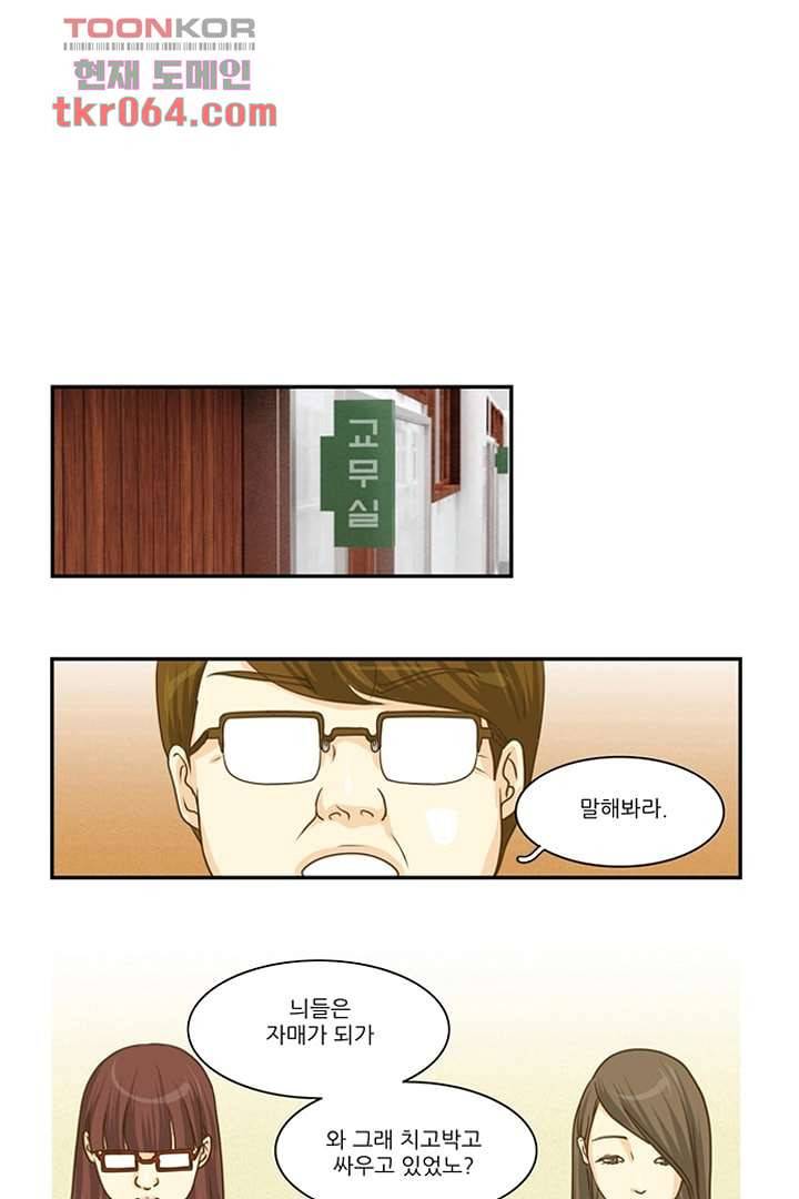 모아세(모두가 아름다워진 세상) 11화 1