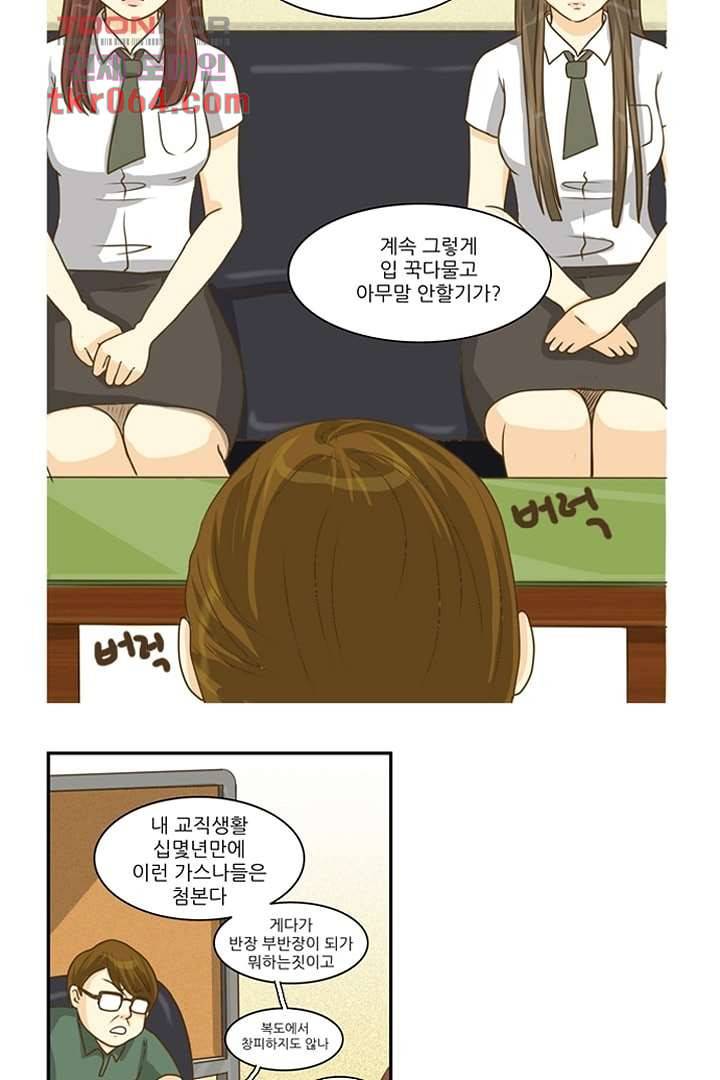 모아세(모두가 아름다워진 세상) 11화 2
