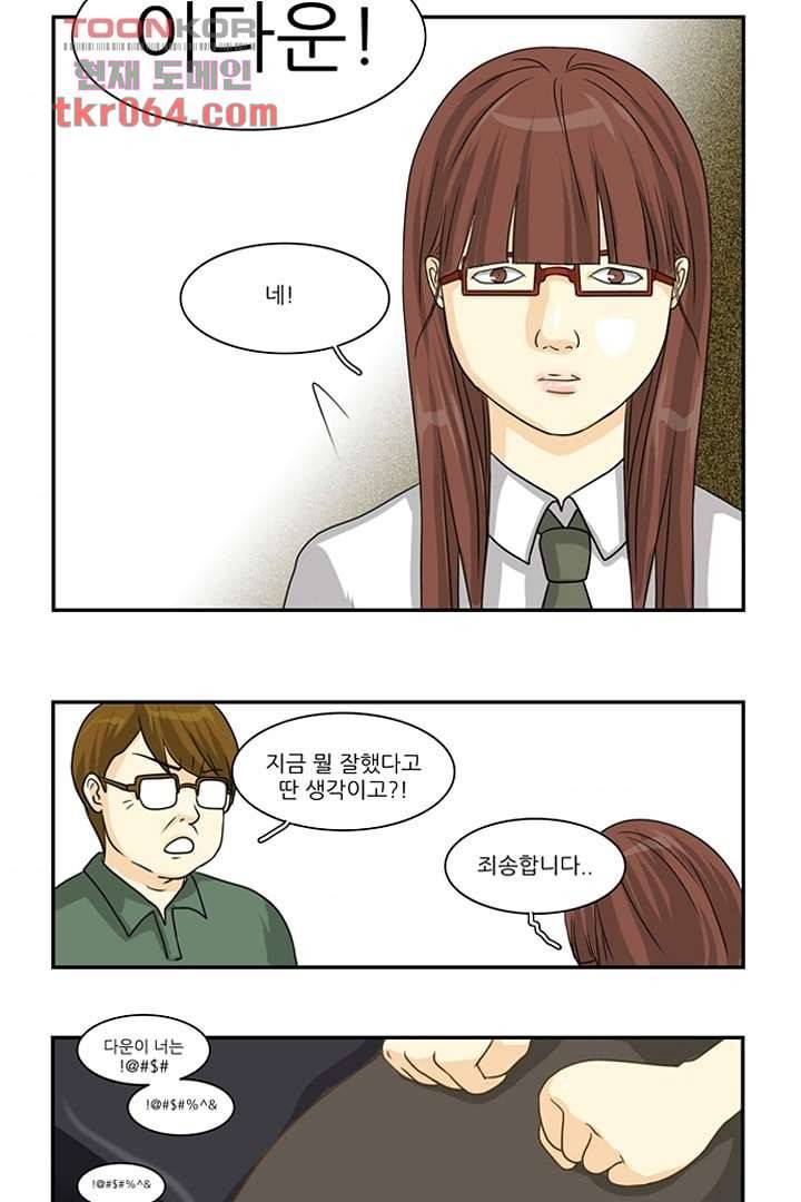 모아세(모두가 아름다워진 세상) 11화 4