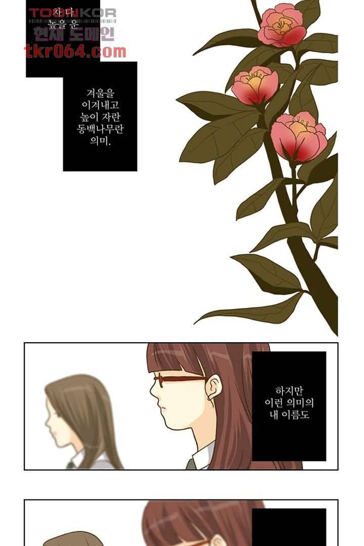모아세(모두가 아름다워진 세상) 11화 6