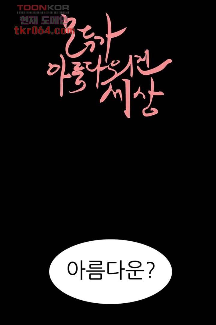 모아세(모두가 아름다워진 세상) 11화 8