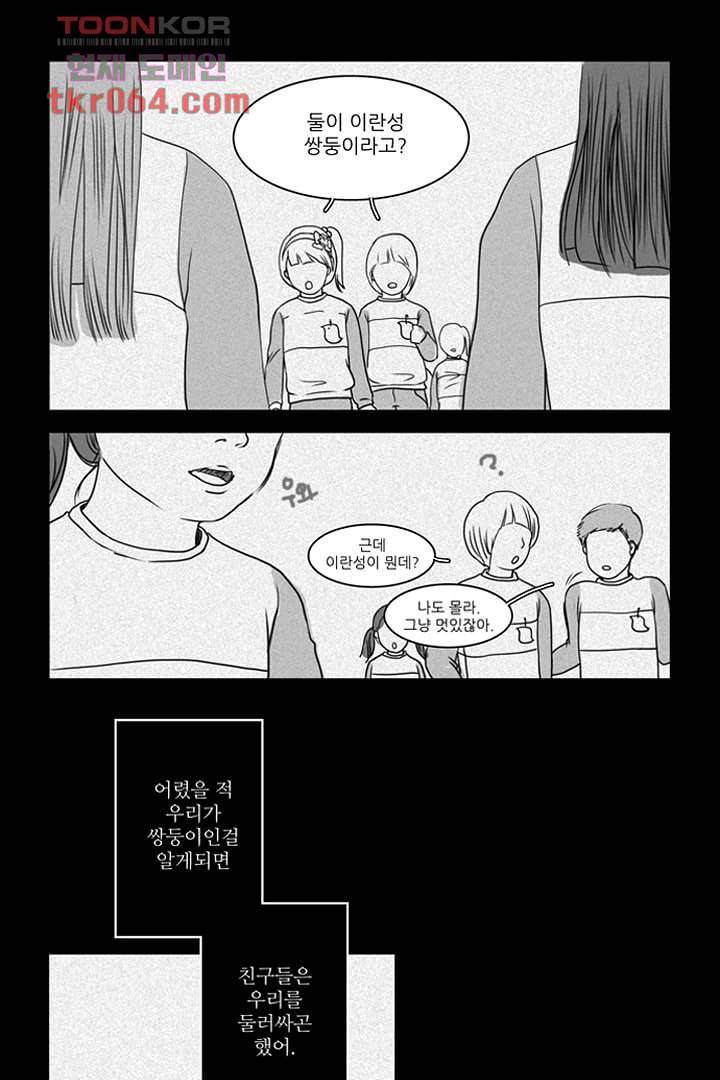 모아세(모두가 아름다워진 세상) 11화 9