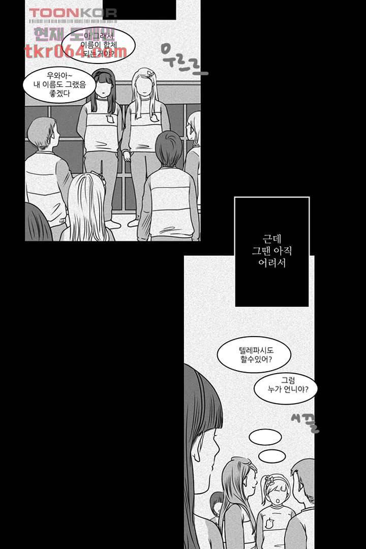모아세(모두가 아름다워진 세상) 11화 10