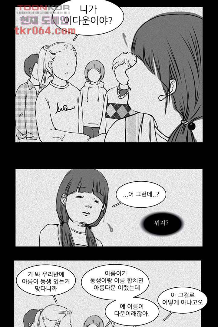 모아세(모두가 아름다워진 세상) 11화 14