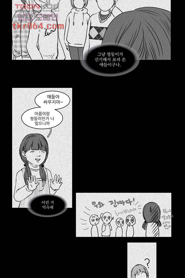 모아세(모두가 아름다워진 세상) 11화 15