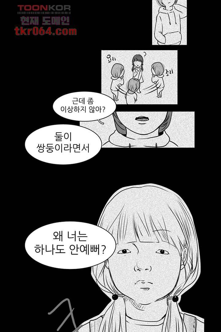 모아세(모두가 아름다워진 세상) 11화 16