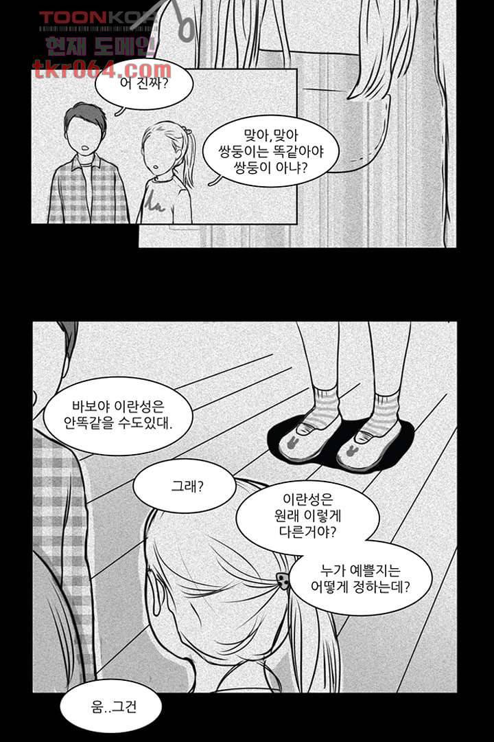 모아세(모두가 아름다워진 세상) 11화 17