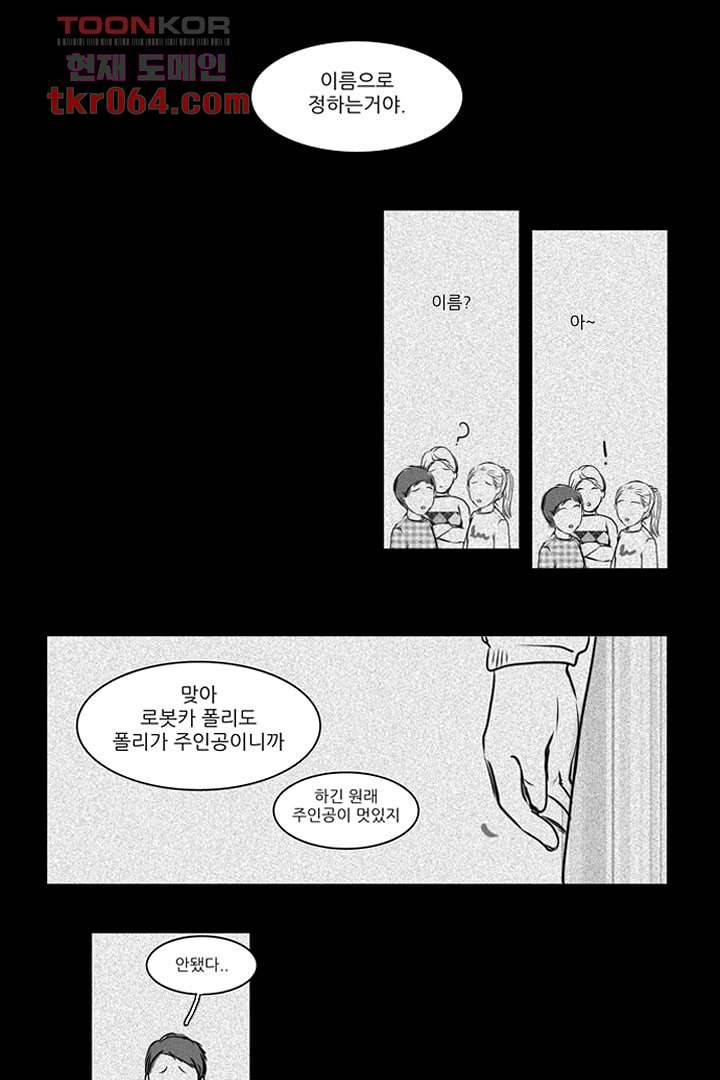 모아세(모두가 아름다워진 세상) 11화 18