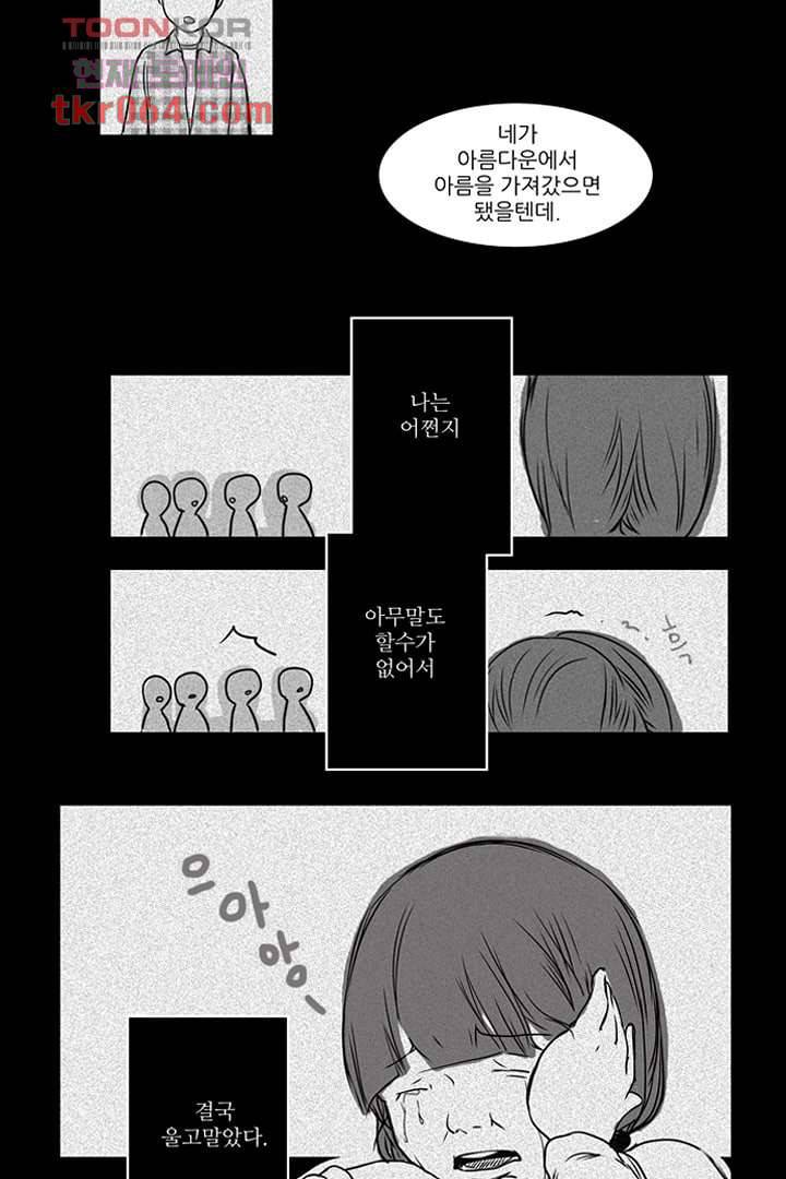 모아세(모두가 아름다워진 세상) 11화 19