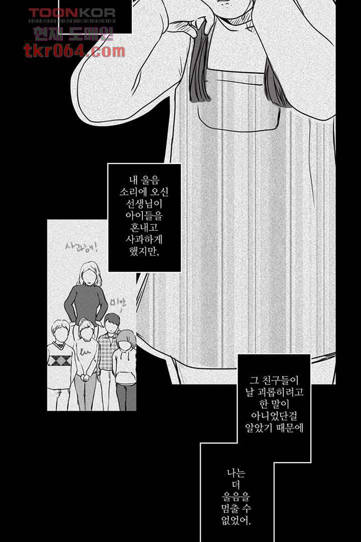 모아세(모두가 아름다워진 세상) 11화 20