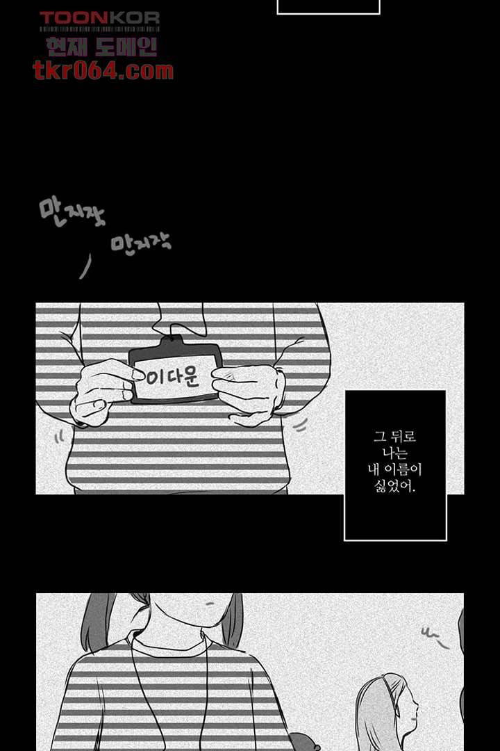 모아세(모두가 아름다워진 세상) 11화 21