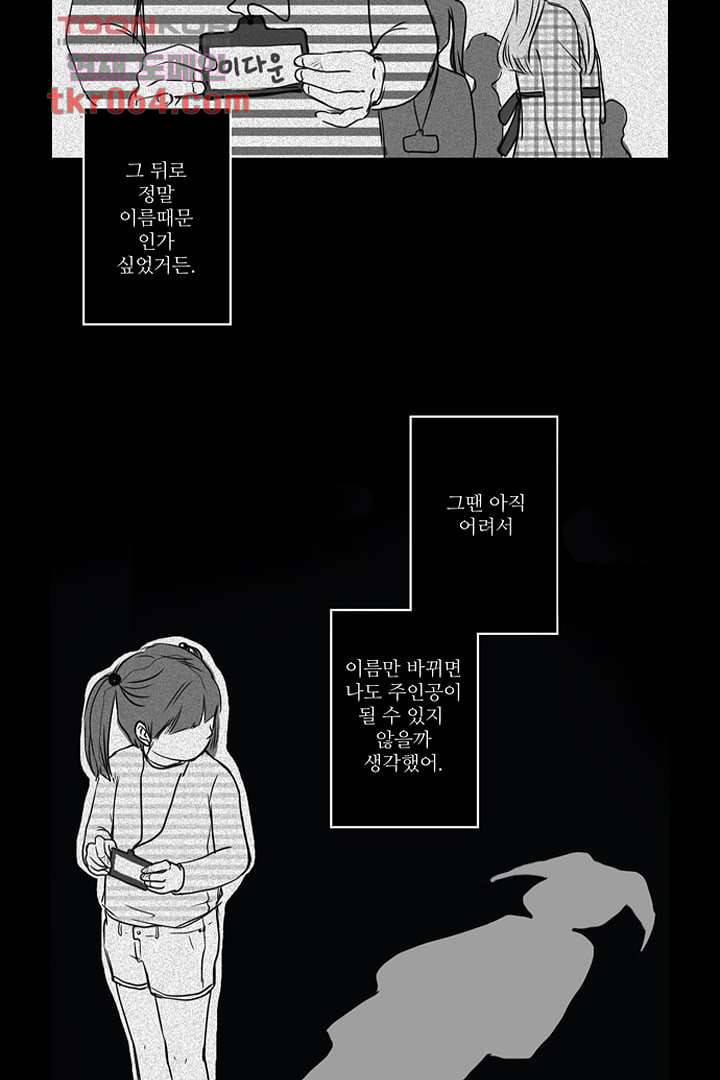 모아세(모두가 아름다워진 세상) 11화 22