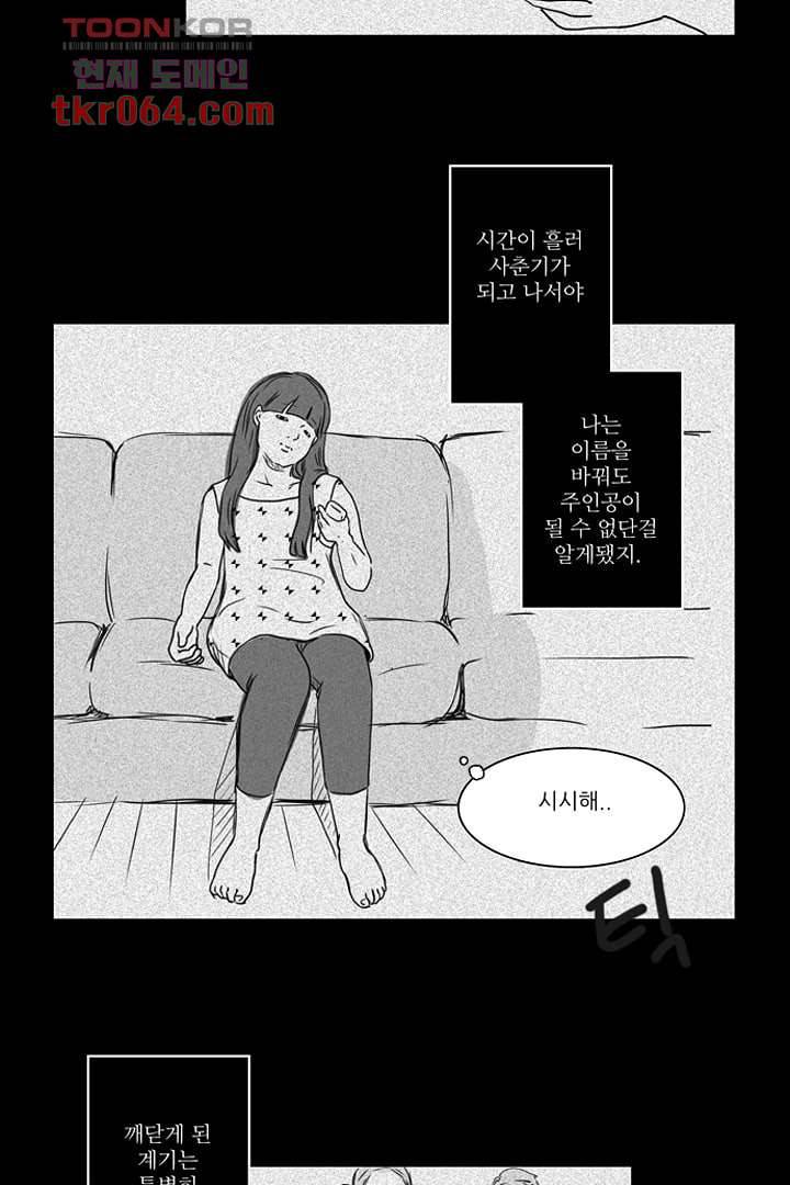 모아세(모두가 아름다워진 세상) 11화 24