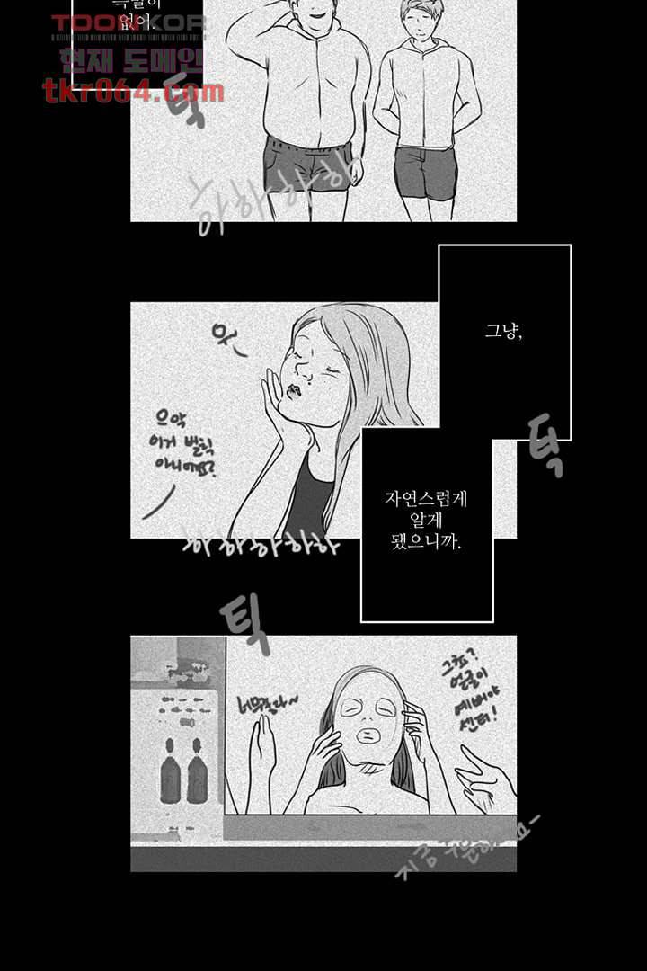 모아세(모두가 아름다워진 세상) 11화 25