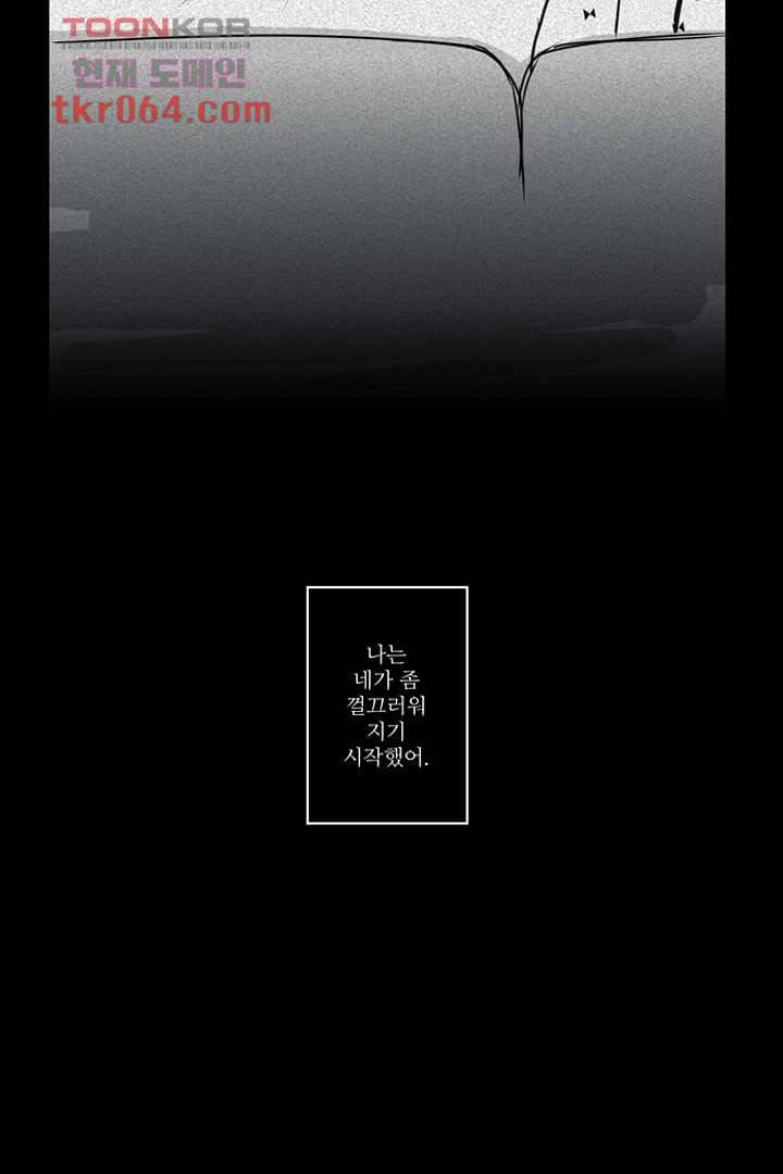 모아세(모두가 아름다워진 세상) 11화 27