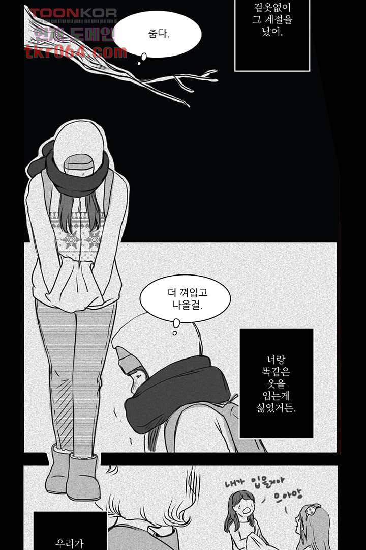 모아세(모두가 아름다워진 세상) 11화 29