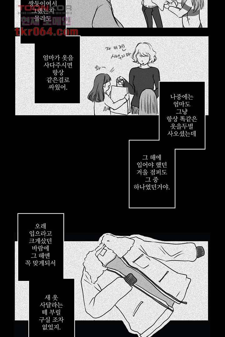 모아세(모두가 아름다워진 세상) 11화 30