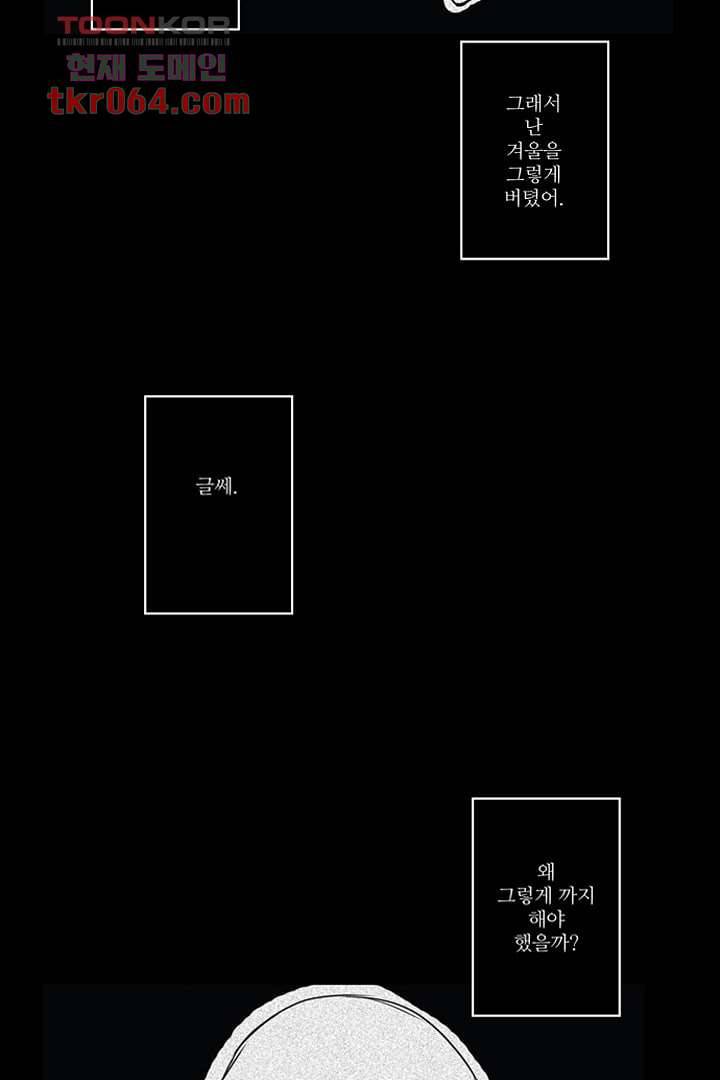 모아세(모두가 아름다워진 세상) 11화 31