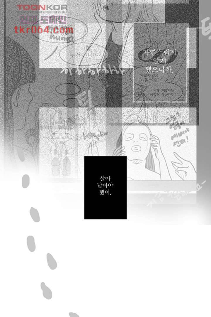 모아세(모두가 아름다워진 세상) 11화 33
