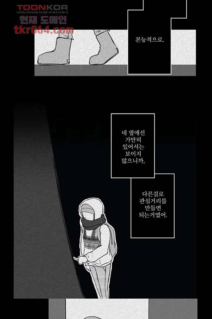 모아세(모두가 아름다워진 세상) 11화 35
