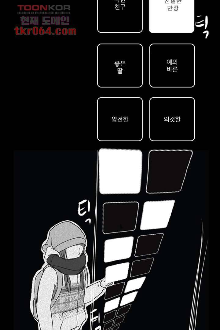 모아세(모두가 아름다워진 세상) 11화 38