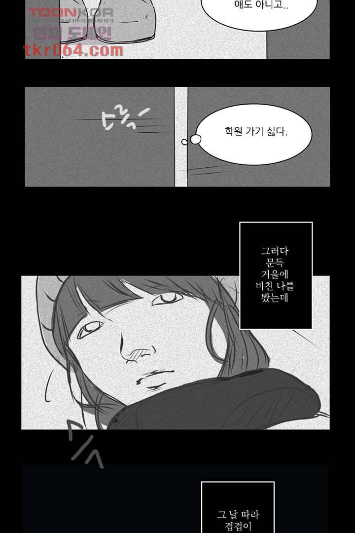 모아세(모두가 아름다워진 세상) 11화 42