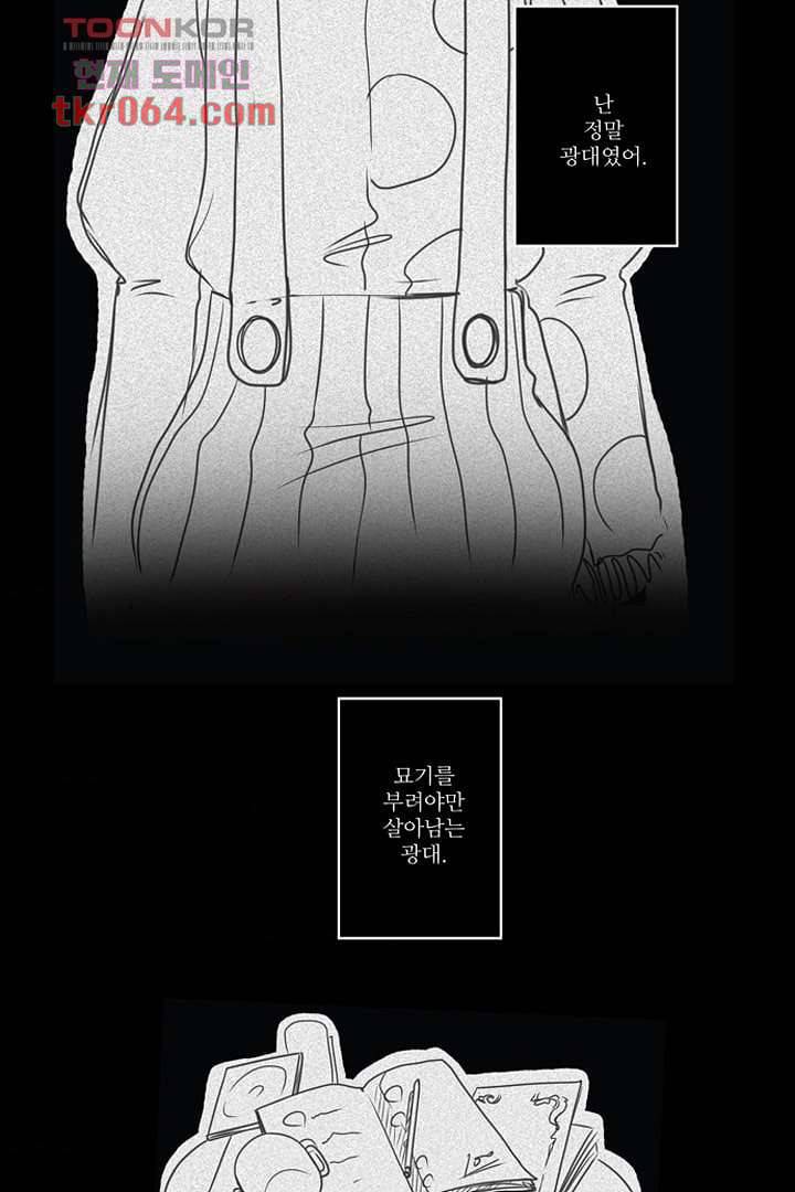 모아세(모두가 아름다워진 세상) 11화 45