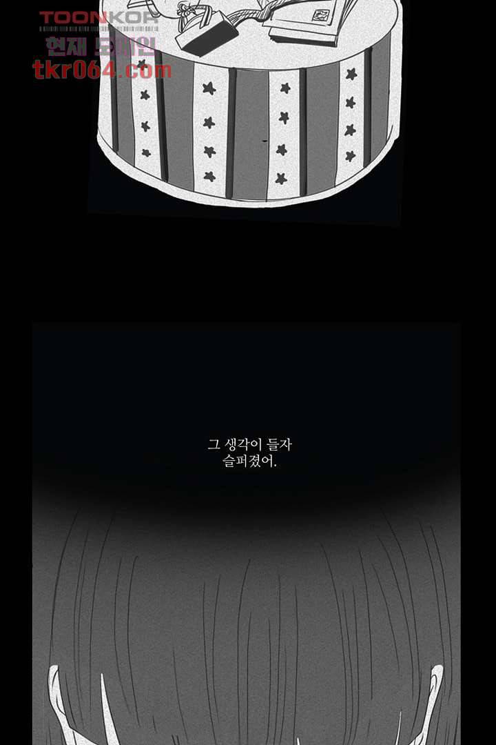 모아세(모두가 아름다워진 세상) 11화 46