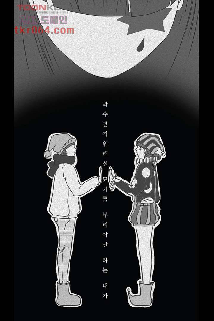 모아세(모두가 아름다워진 세상) 11화 47