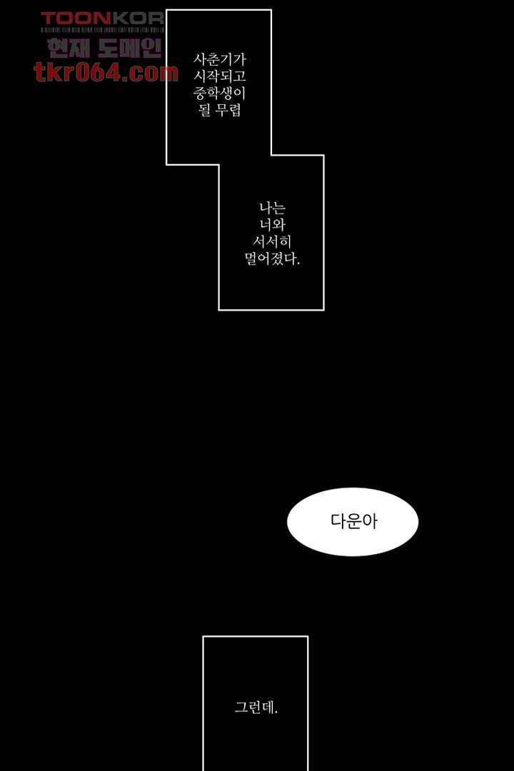 모아세(모두가 아름다워진 세상) 11화 51