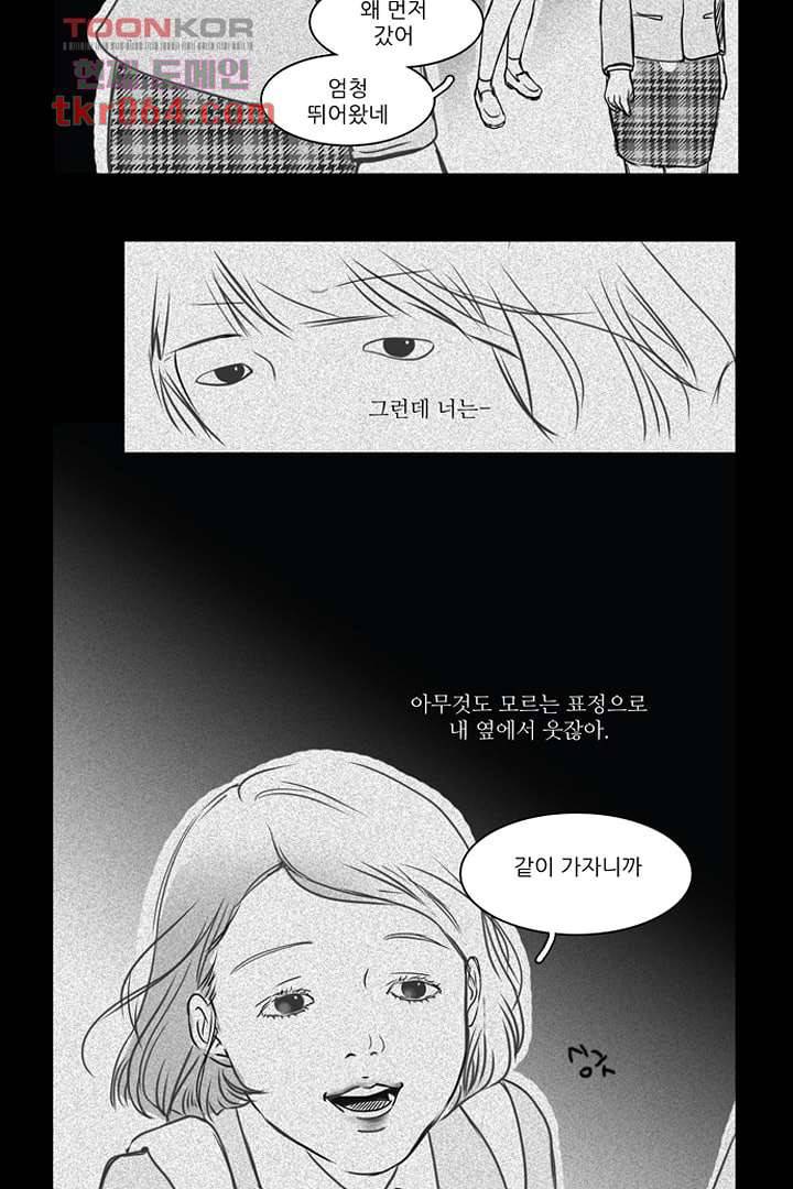 모아세(모두가 아름다워진 세상) 11화 53