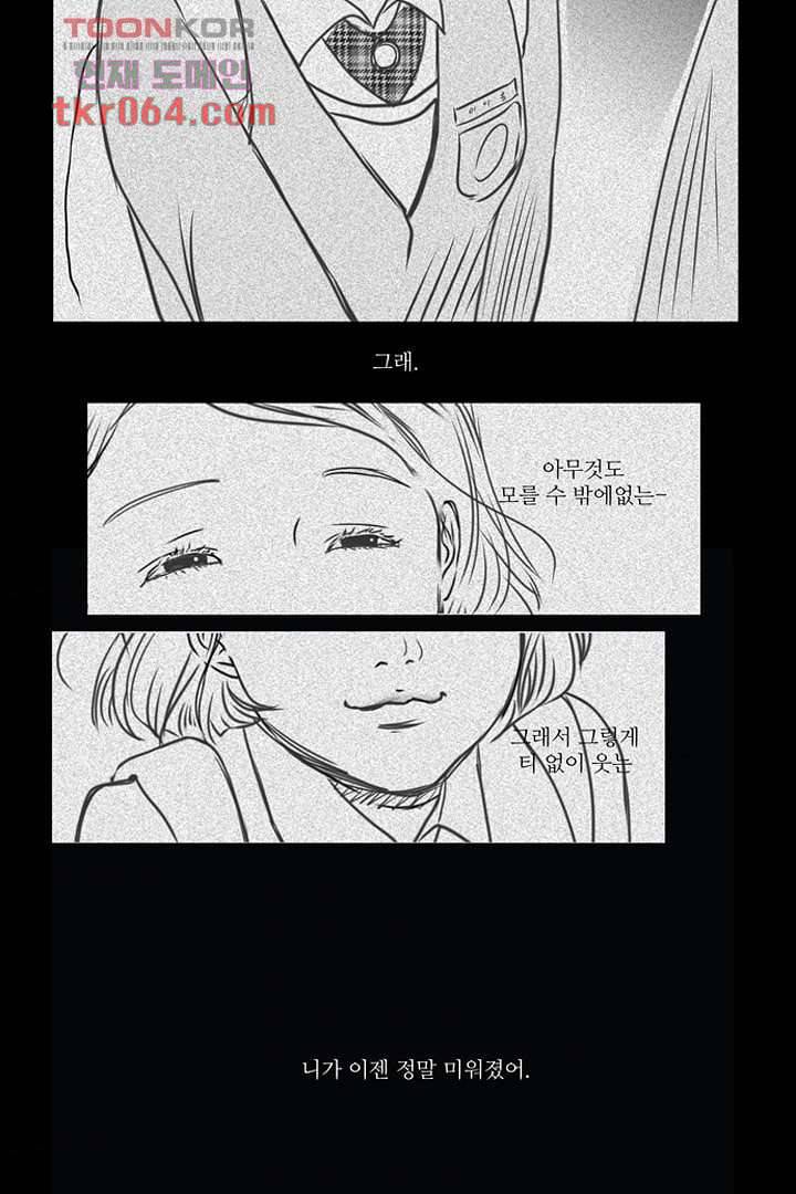 모아세(모두가 아름다워진 세상) 11화 54