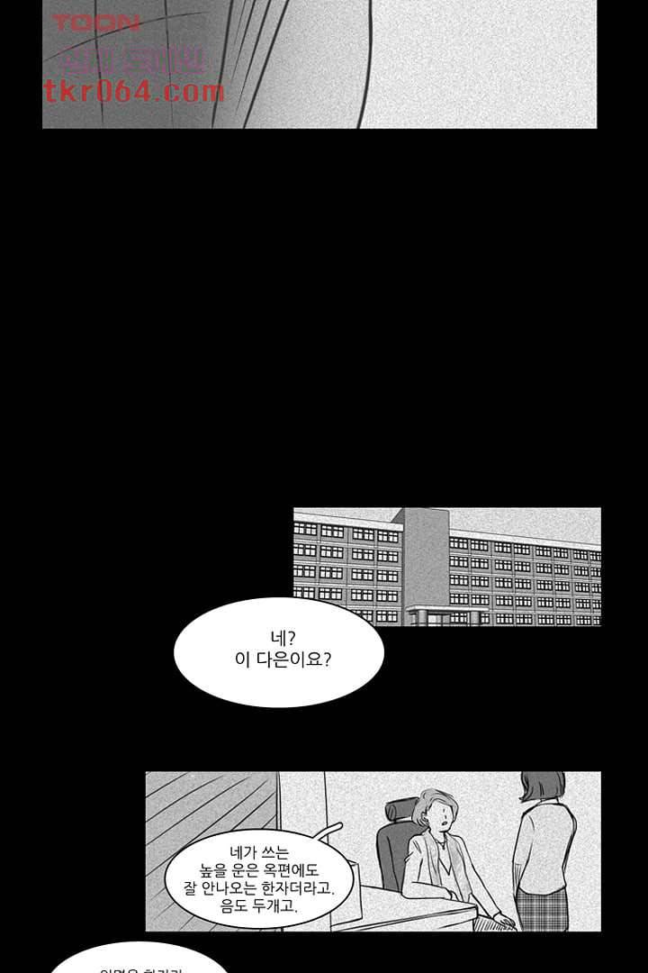 모아세(모두가 아름다워진 세상) 11화 56