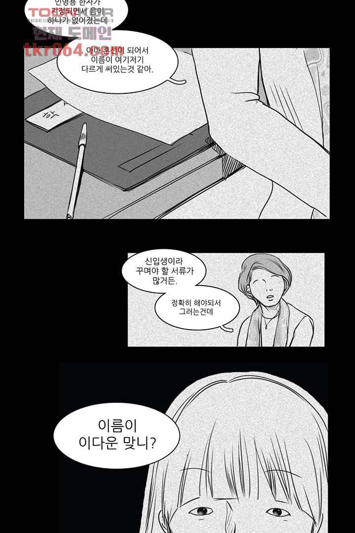 모아세(모두가 아름다워진 세상) 11화 57