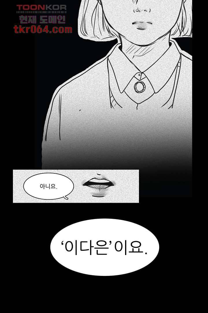 모아세(모두가 아름다워진 세상) 11화 58