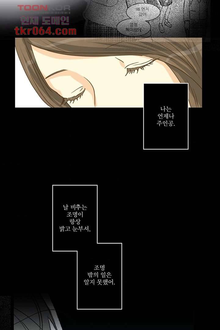 모아세(모두가 아름다워진 세상) 11화 64