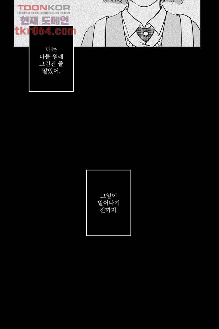 모아세(모두가 아름다워진 세상) 11화 66
